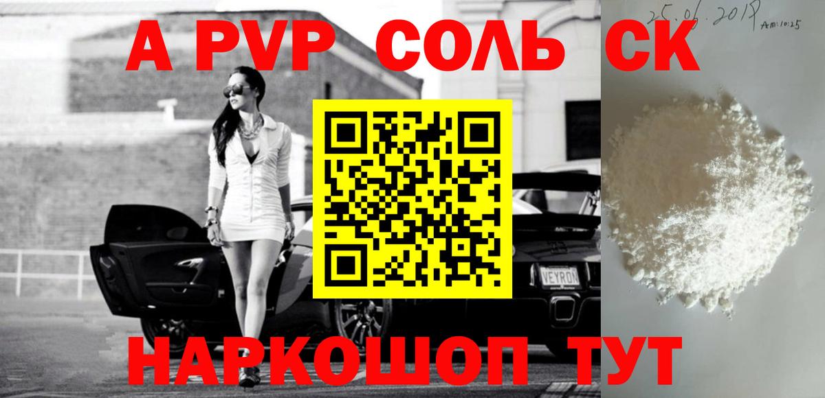 Alpha-PVP Соль  A PVP мука  Вход с VPN  купить закладку  Куйбышев 