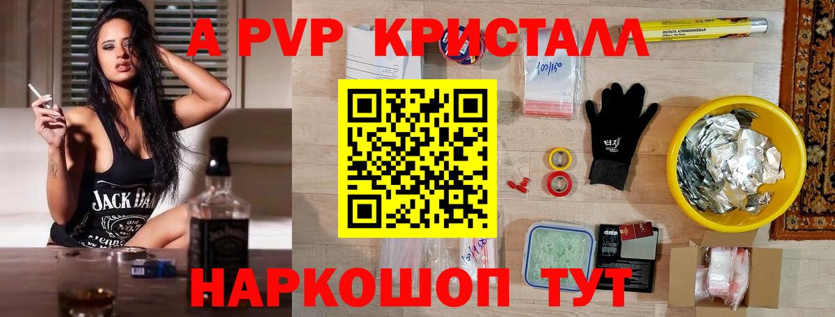 Alpha-PVP Crystall Куйбышев