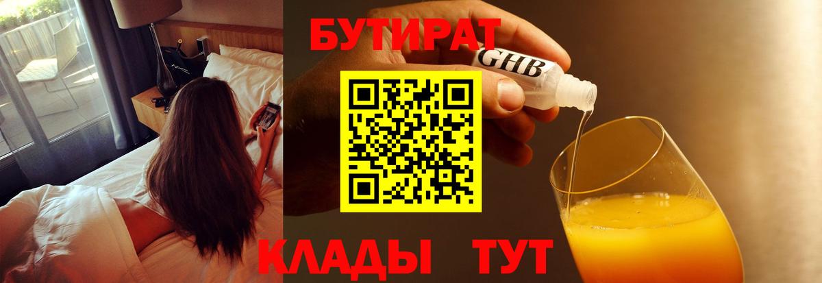 Куйбышев  БУТИРАТ  Вход с VPN  БУТИРАТ Butirat 