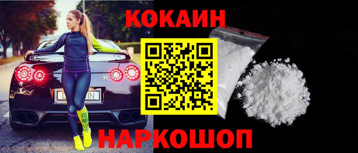 Куйбышев  наркошоп  Вход с VPN  КОКАИН Columbia  COCAIN 99% 