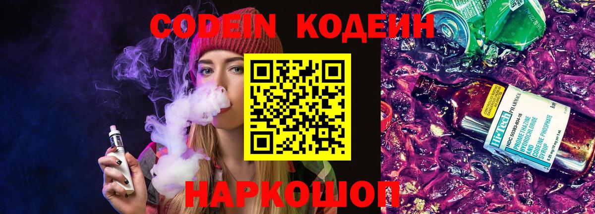 Куйбышев  Кодеин Purple Drank  купить  цена  Вход с VPN  Кодеиновый сироп Lean напиток Lean (лин) 
