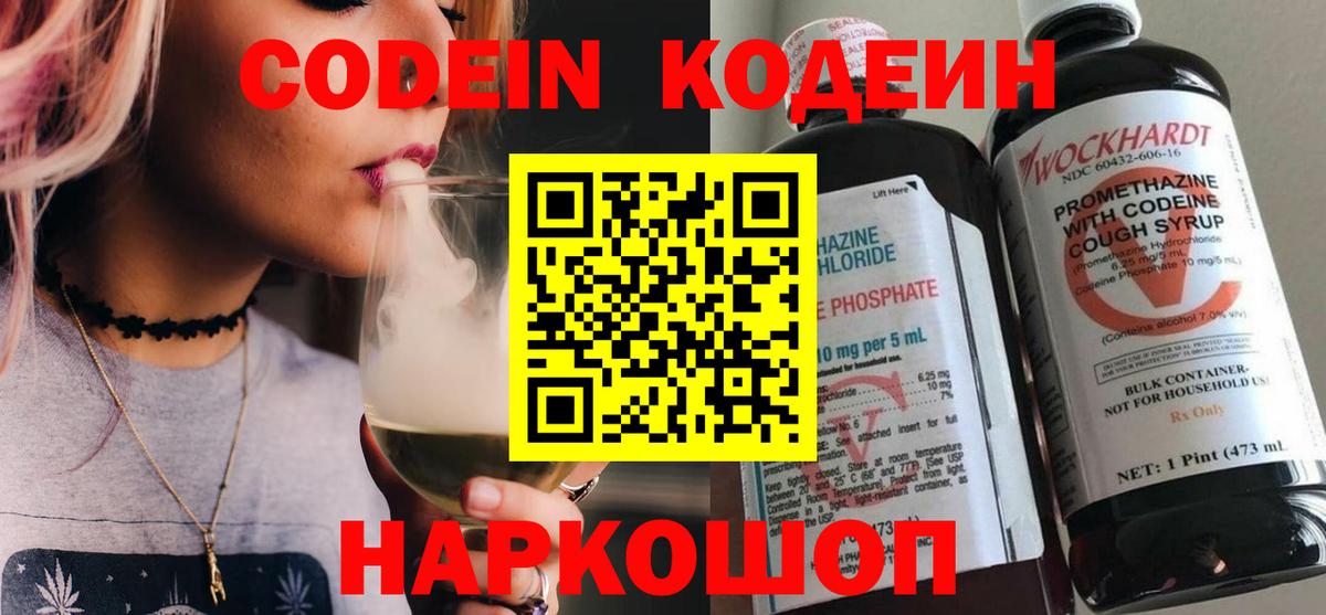 Кодеин напиток Lean (лин) Куйбышев