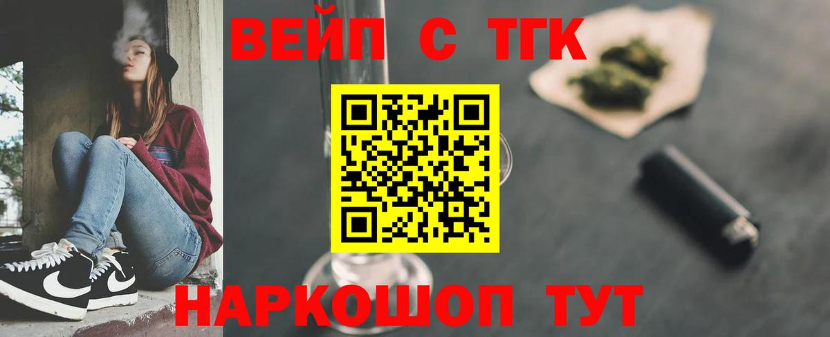 Дистиллят ТГК вейп  Вход с VPN  Куйбышев  ТГК концентрат 